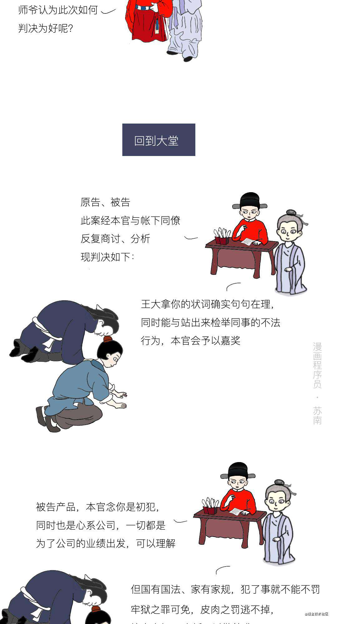 漫画 | 程序员联名把产品经理告上县衙，并列了8大罪状(下)